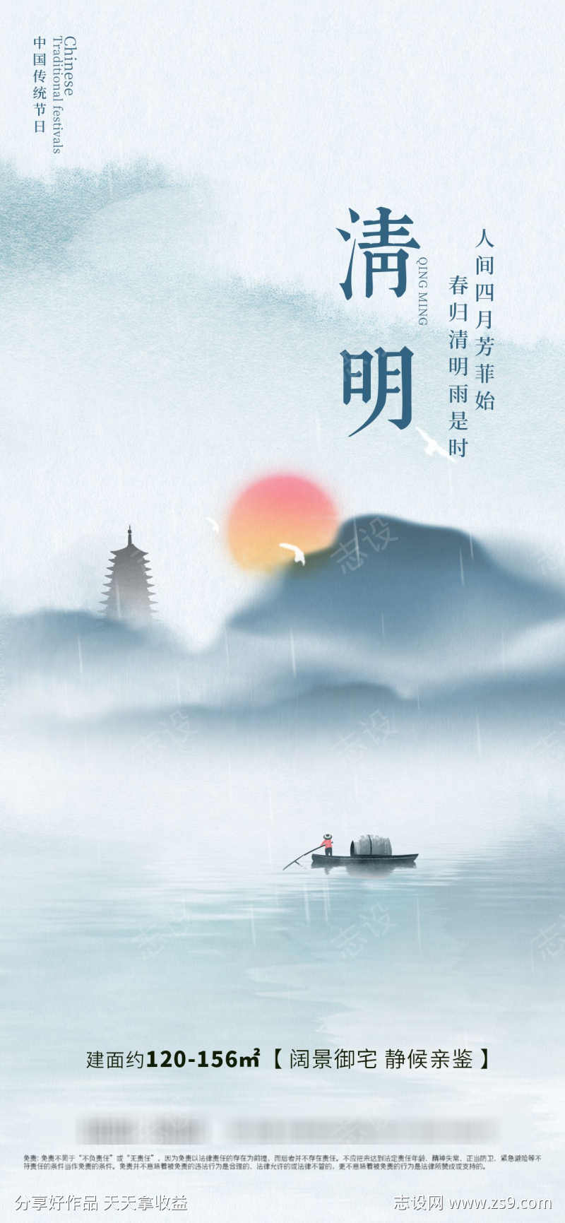 清明节气海报