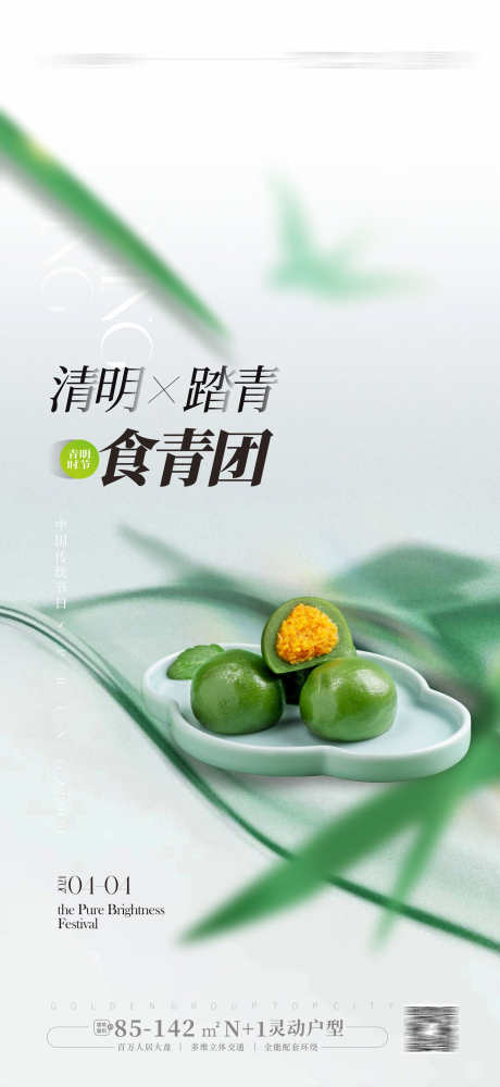 清明节海报_源文件下载_CDR格式_1767X3840像素-清明节海报,青团,清明踏青,清明节-作品编号:2024030709147717-设计素材-www.shejisc.cn