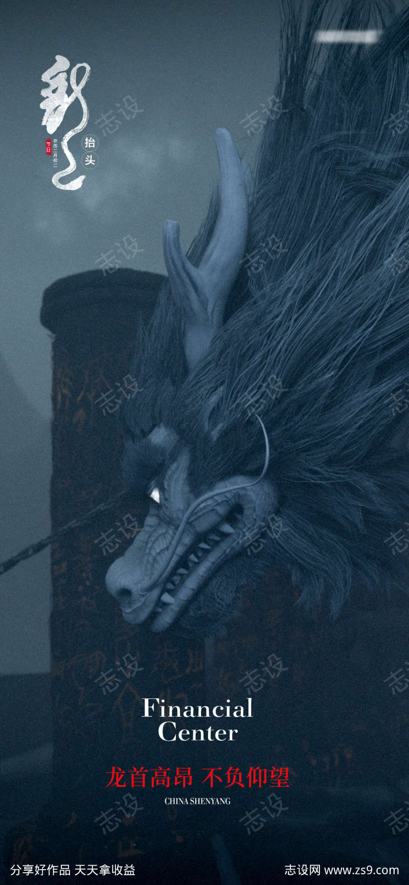 龙抬头节日海报