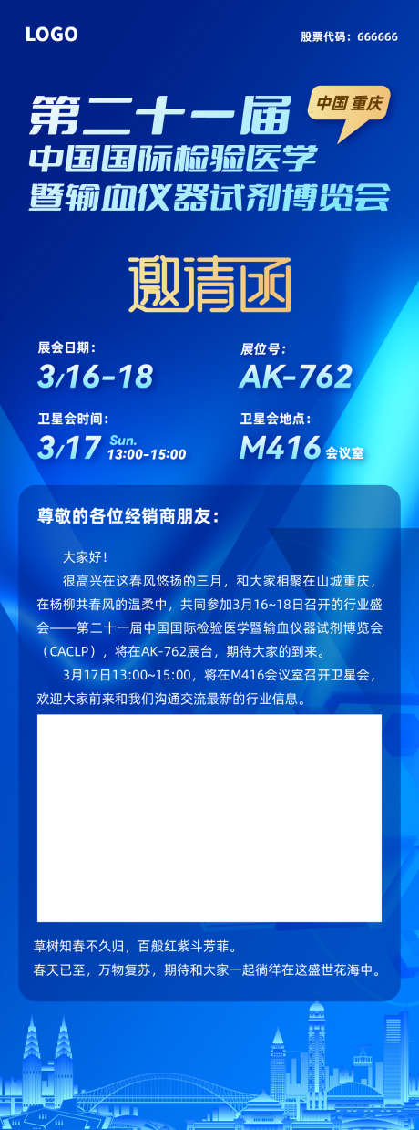 会议主视觉邀请函_源文件下载_AI格式_1125X3030像素-长图,KV,蓝色,医药,生物,科技,主视觉,邀请函-作品编号:2024030710041007-设计素材-www.shejisc.cn