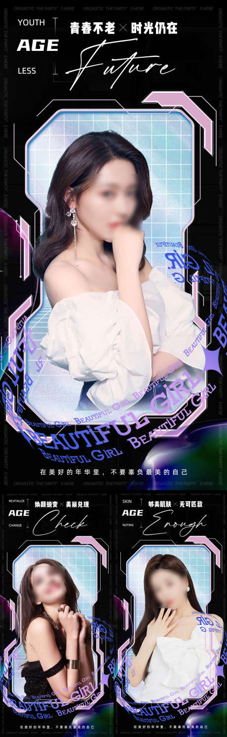 医美海报设计_源文件下载_PSD格式_1125X3648像素-创意,直播,抖音,美容,媒体,医美,人物-作品编号:2024030814558991-志设-zs9.com