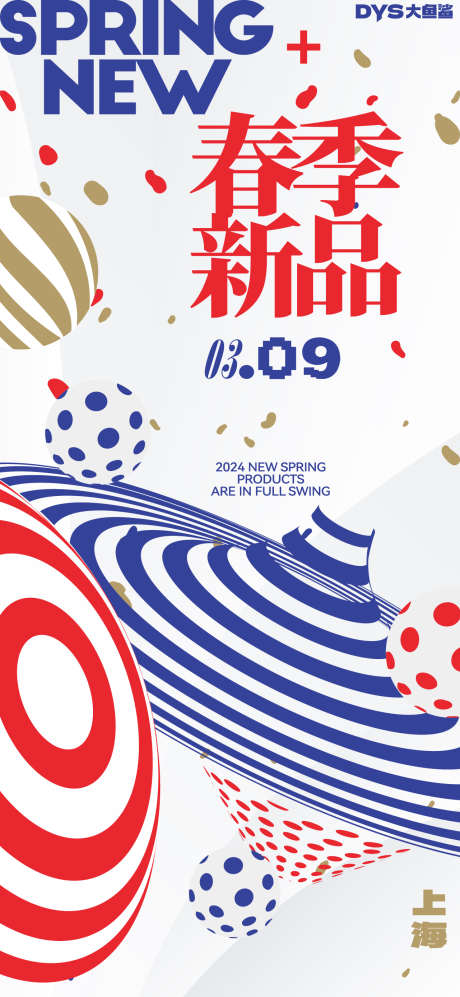 春季新品海报_源文件下载_AI格式_1281X2776像素-几何,时尚,创意,海报,新品,春季-作品编号:2024030817352059-志设-zs9.com