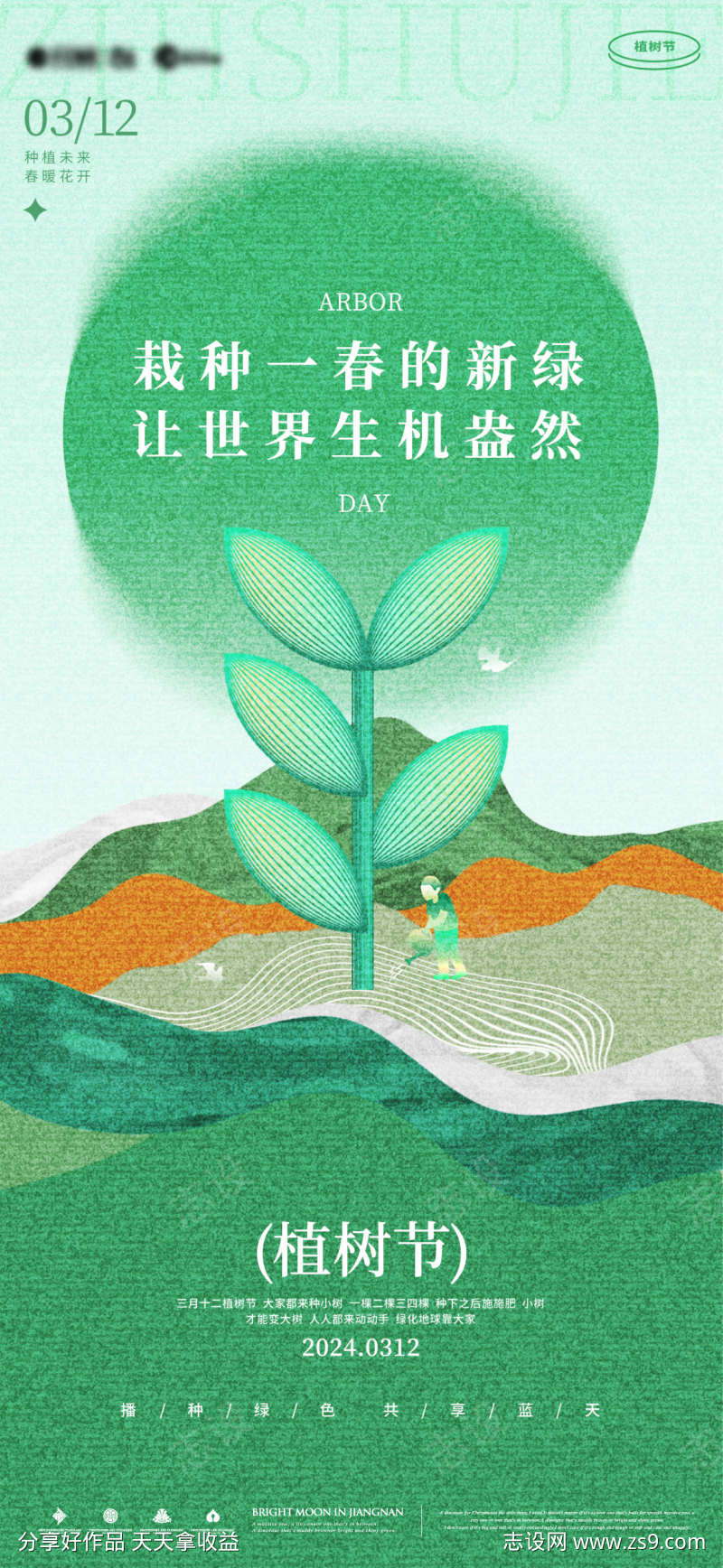 植树节海报