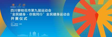 蓝色城市开赛仪式_源文件下载_CDR格式_5000X1667像素-开赛仪式,开赛,城市,蓝色,海报-作品编号:2024030722247888-设计素材-www.shejisc.cn