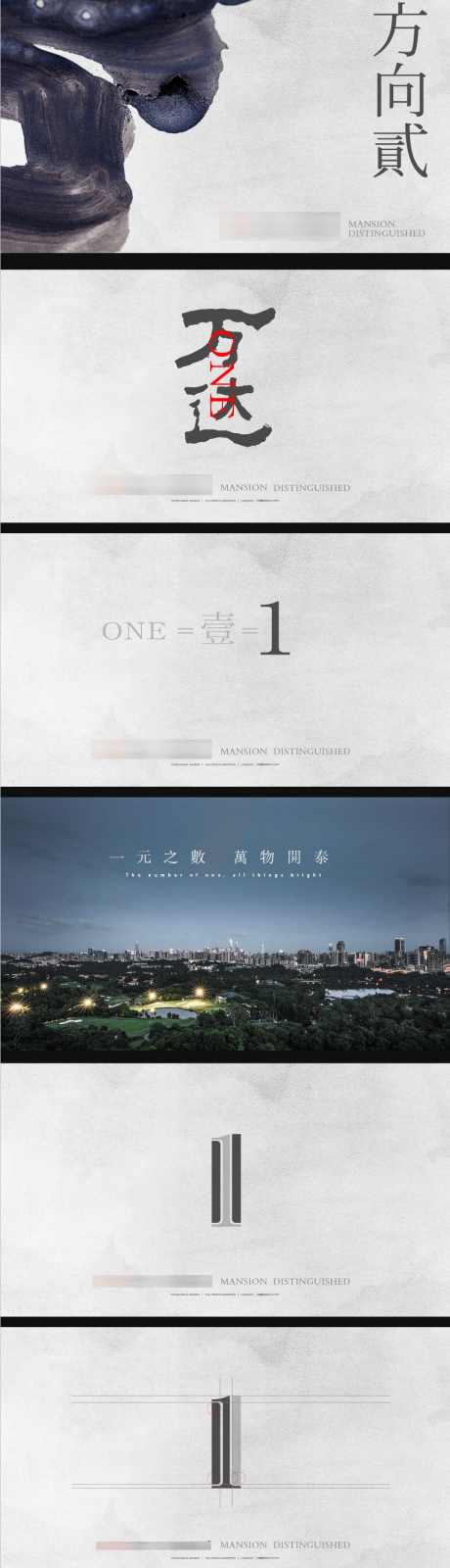 地产VI提案_源文件下载_866X5598像素-LOGO演绎,壹,ONE,1,大气,简约,质感,高端,提案,VI,地产-作品编号:2024030723549334-志设-zs9.com