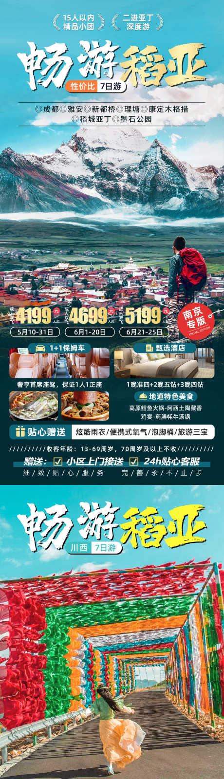 畅游稻亚川西稻城亚丁旅游海报_源文件下载_PSD格式_1125X4872像素-央迈勇神山,夏若多吉神山,洛绒牛场,珍珠海,仙乃日,康定,折多山,墨石公园,稻城亚丁,川西-作品编号:2024030915259993-设计素材-www.shejisc.cn