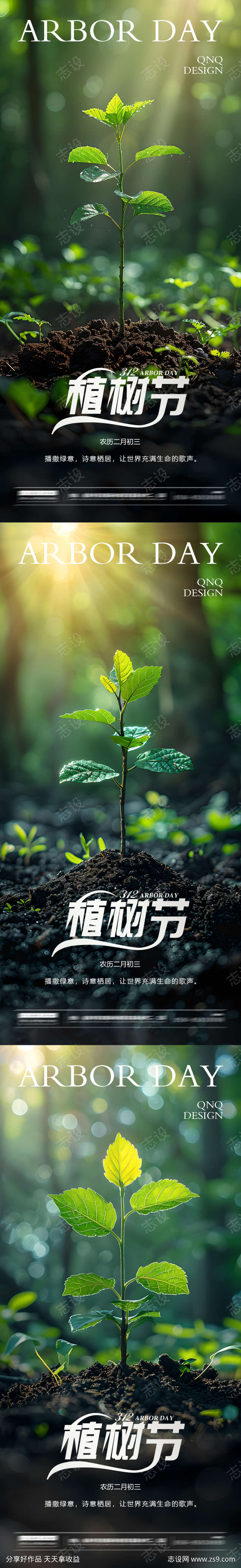 植树节海报