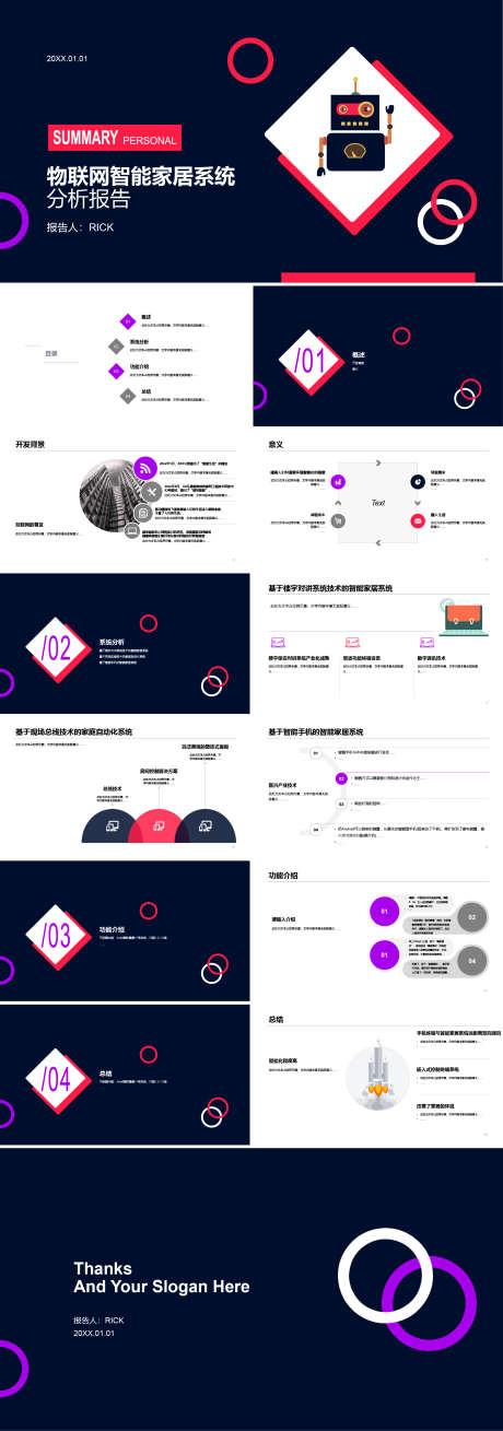 物联网智能家居系统分析报告PPT_源文件下载_其他格式格式_1852X5271像素-分析报告,家居,智能,物联网,PPT-作品编号:2024031016356084-设计素材-www.shejisc.cn