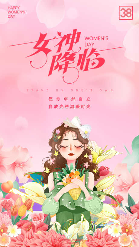 妇女节女神节海报_源文件下载_PSD格式_1242X2208像素-女神降临,粉色,女神节海报,妇女节,海报设计-作品编号:2024031016554521-设计素材-www.shejisc.cn