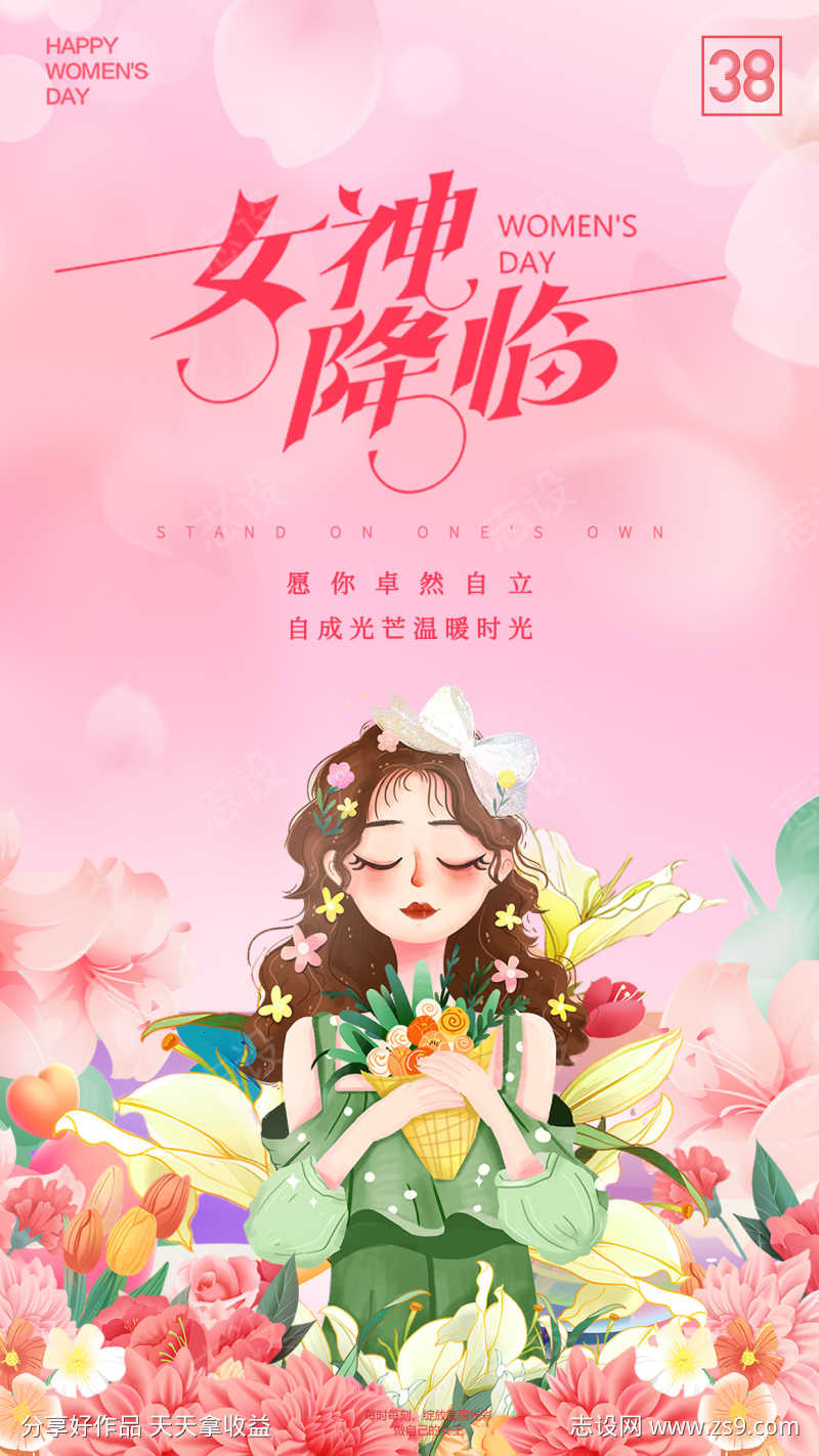 妇女节女神节海报