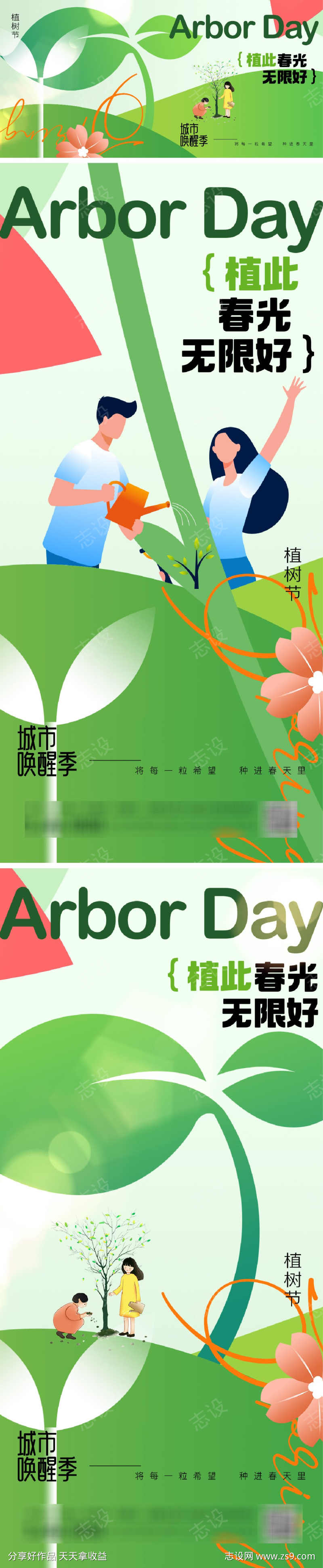 植树节海报
