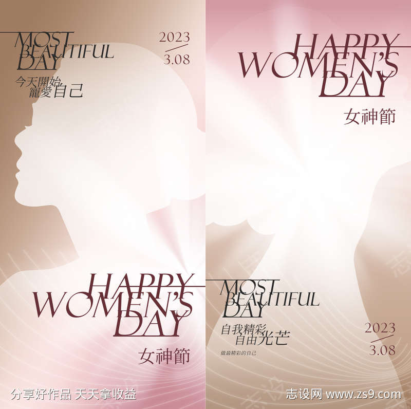 高级奢华38女神节海报