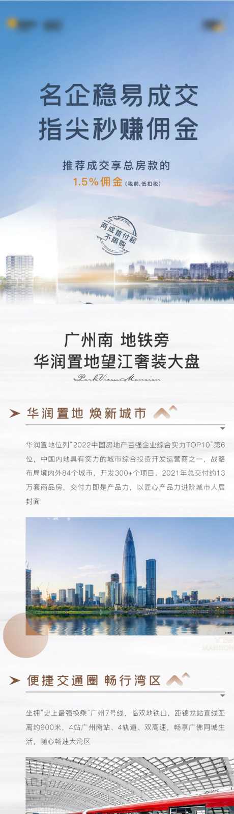 地产长图官微海报_源文件下载_890X5746像素-海报,官位,长图,地产,介绍-作品编号:2024031114086027-志设-zs9.com