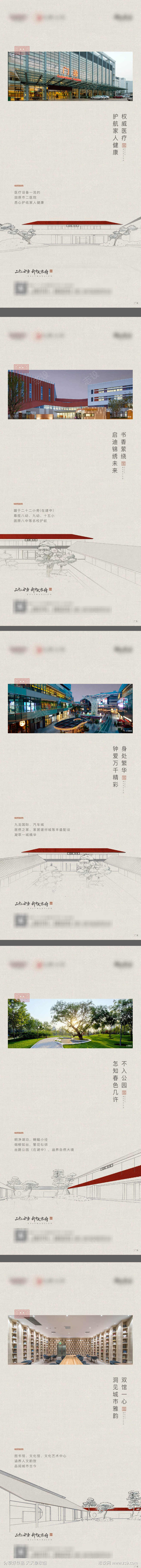 地产中式系列价值点海报