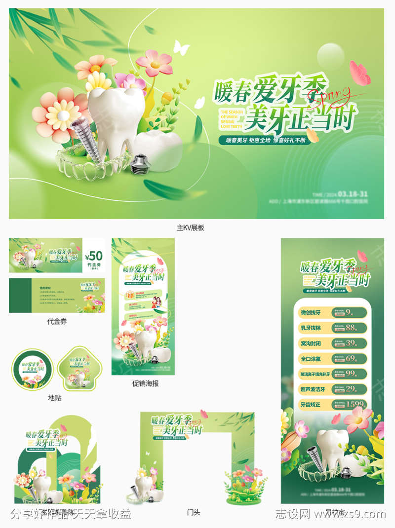 春日口腔矫正美白洁牙线下物料套图