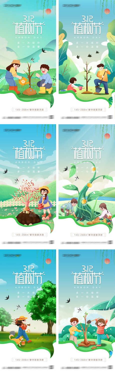 地产植树节插画海报_源文件下载_PSD格式_1080X2340像素-创意,简约,小清新,唯美,儿童,种树,树苗,春天,插画,植树节,公历节日,地产,海报-作品编号:2024031115574523-设计素材-www.shejisc.cn