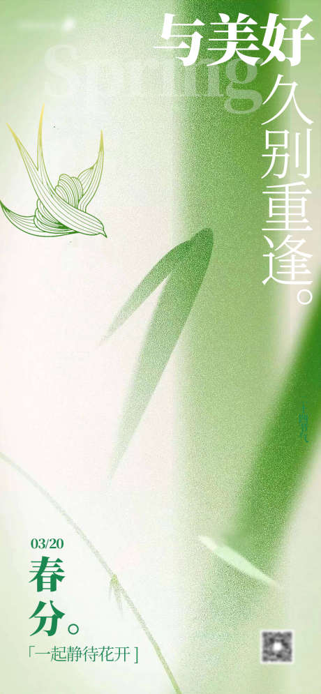春分24节气海报_源文件下载_PSD格式_1284X2778像素-春分,24节气,海报,节气,燕子-作品编号:2024031115252836-志设-zs9.com