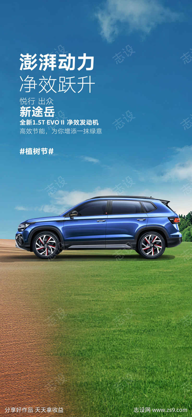 植树节汽车海报