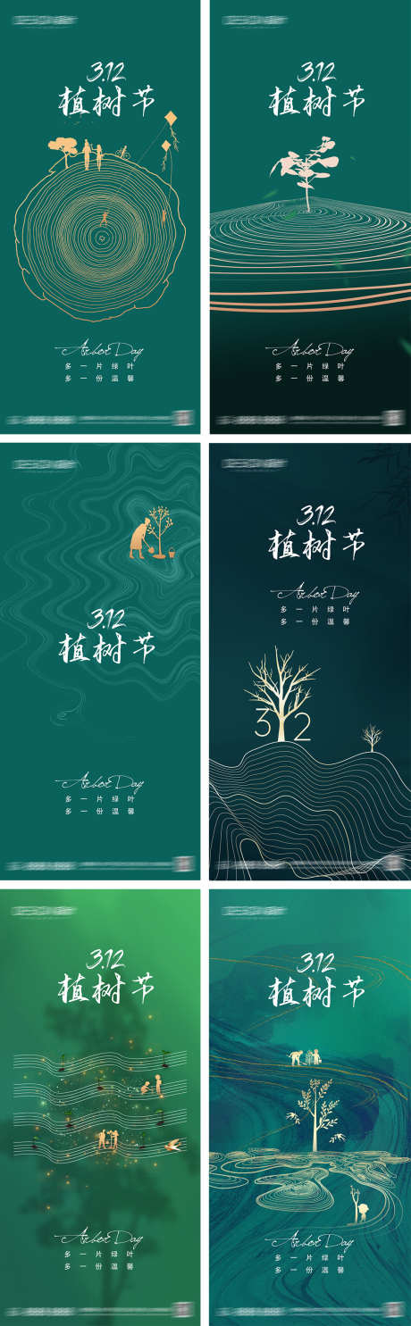 植树节海报_源文件下载_PSD格式_1080X2340像素-创意,简约,中式,线条,种树,树苗,春天,植树节,公历节日,地产,海报-作品编号:2024031121486601-志设-zs9.com