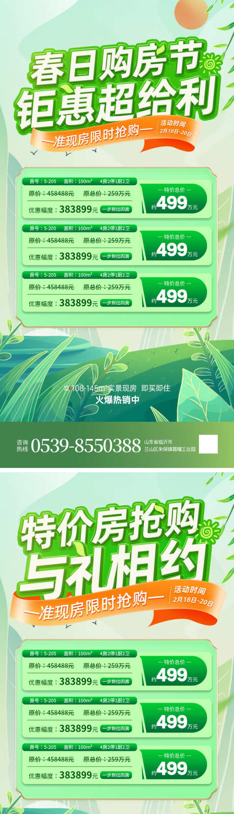 房地产购房节春季热销活动海报_源文件下载_PSD格式_1200X4822像素-三重礼,海报,活动,春季,热销,特价房,购房节,房地产-作品编号:2024031110222877-设计素材-www.shejisc.cn