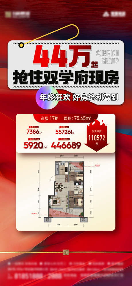 户型特价房_源文件下载_1125X2436像素-特价房,老带新,热销,红稿,佣金,推荐,礼,地产,红金,渠道,经纪人-作品编号:2024031111386311-设计素材-www.shejisc.cn