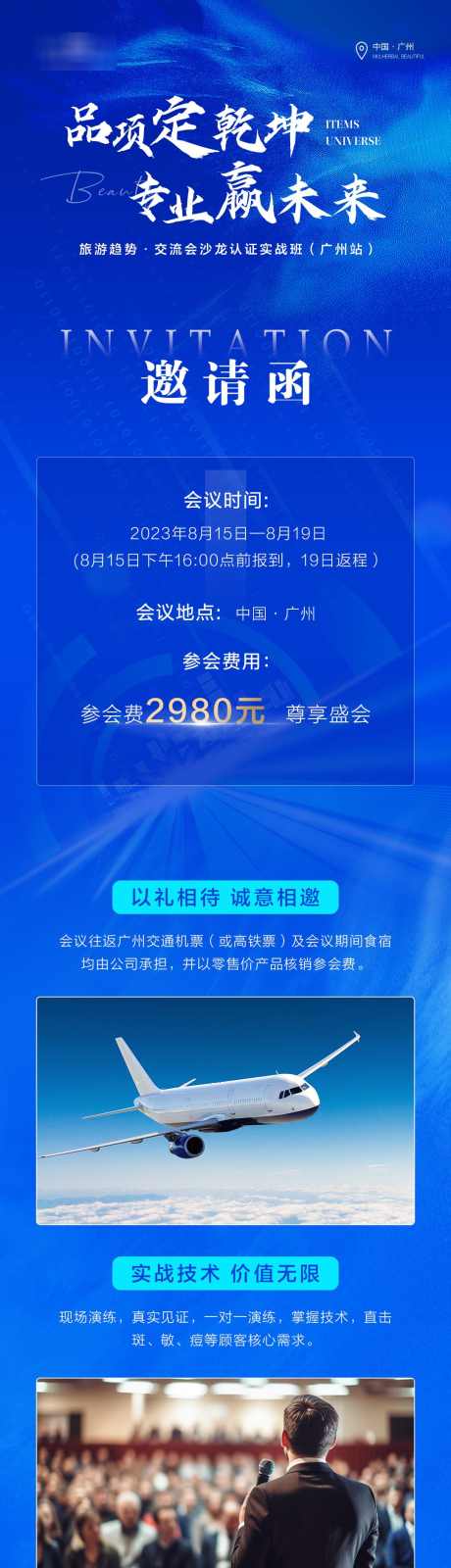 招商蓝色高端活动旅游邀请函_源文件下载_PSD格式_1080X7038像素-邀请函,活动旅游,蓝色高端,招商,海报-作品编号:2024031111016594-设计素材-www.shejisc.cn