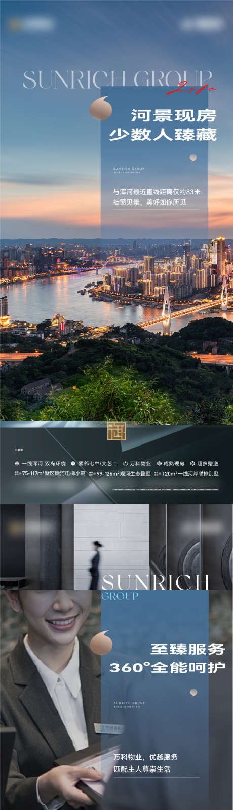 价值点系列_源文件下载_1126X4873像素-物业,河岸,河景,交通,生态,园区,洋房,周边,海报,对比,地产,城市,系列,价值,区域-作品编号:2024031111332933-设计素材-www.shejisc.cn