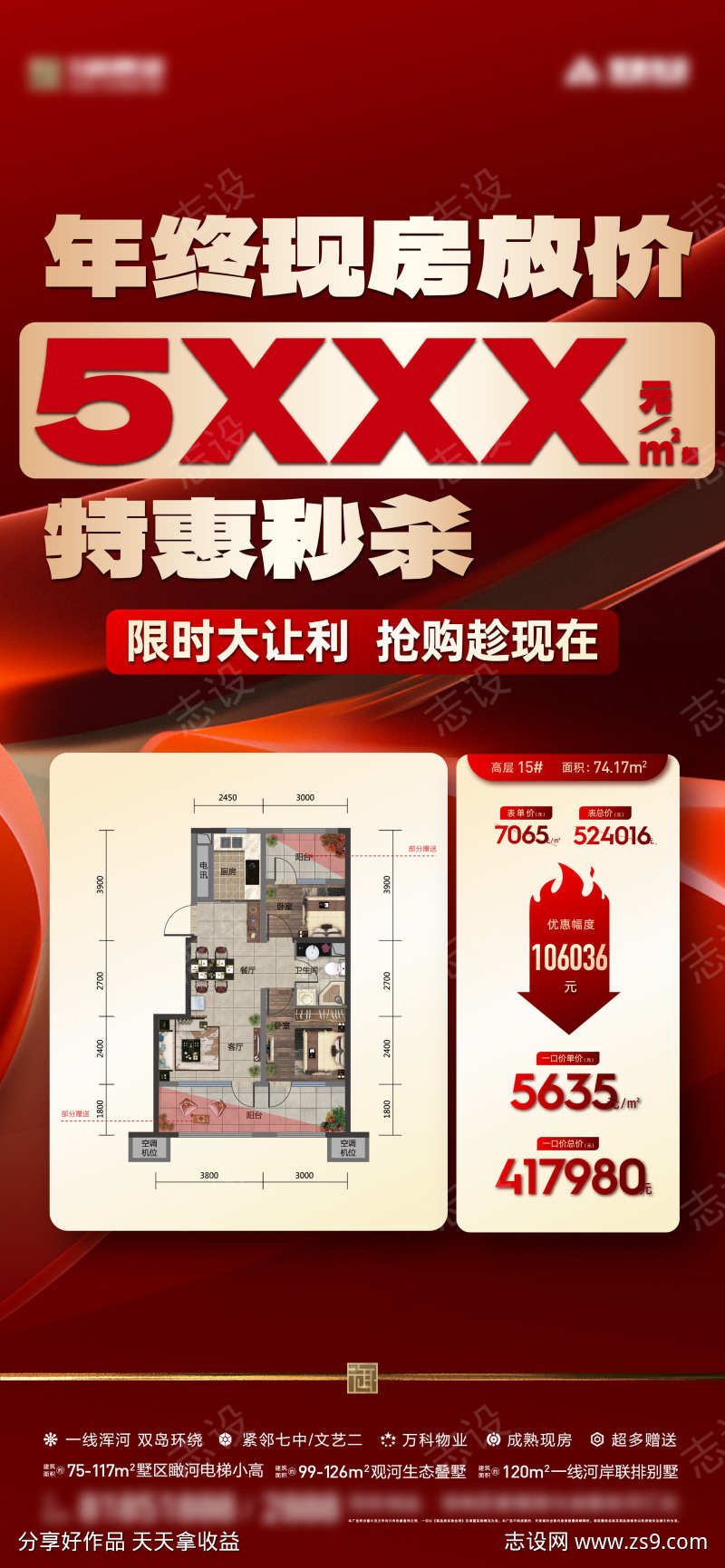 特价房热销