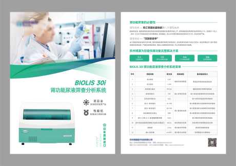 医疗单页设计_源文件下载_AI格式_5831X4092像素-科技,绿色,单页,医疗,画册-作品编号:2024031213114158-设计素材-www.shejisc.cn