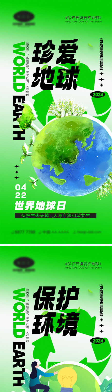 世界地球日海报_源文件下载_PSD格式_1000X4348像素-公益,地球,污染,绿色,新能源,节能,环境日,海报-作品编号:2024031215497294-设计素材-www.shejisc.cn