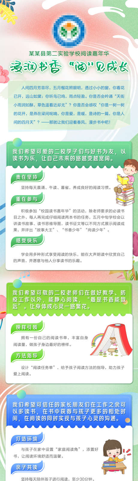 中小学读书日嘉年华长图_源文件下载_PSD格式_1080X5175像素-书香,学校阅读,微信长图,卡通长图,读书日长图,阅读日长图,读书嘉年华,中小学读书日-作品编号:2024031215032837-设计素材-www.shejisc.cn