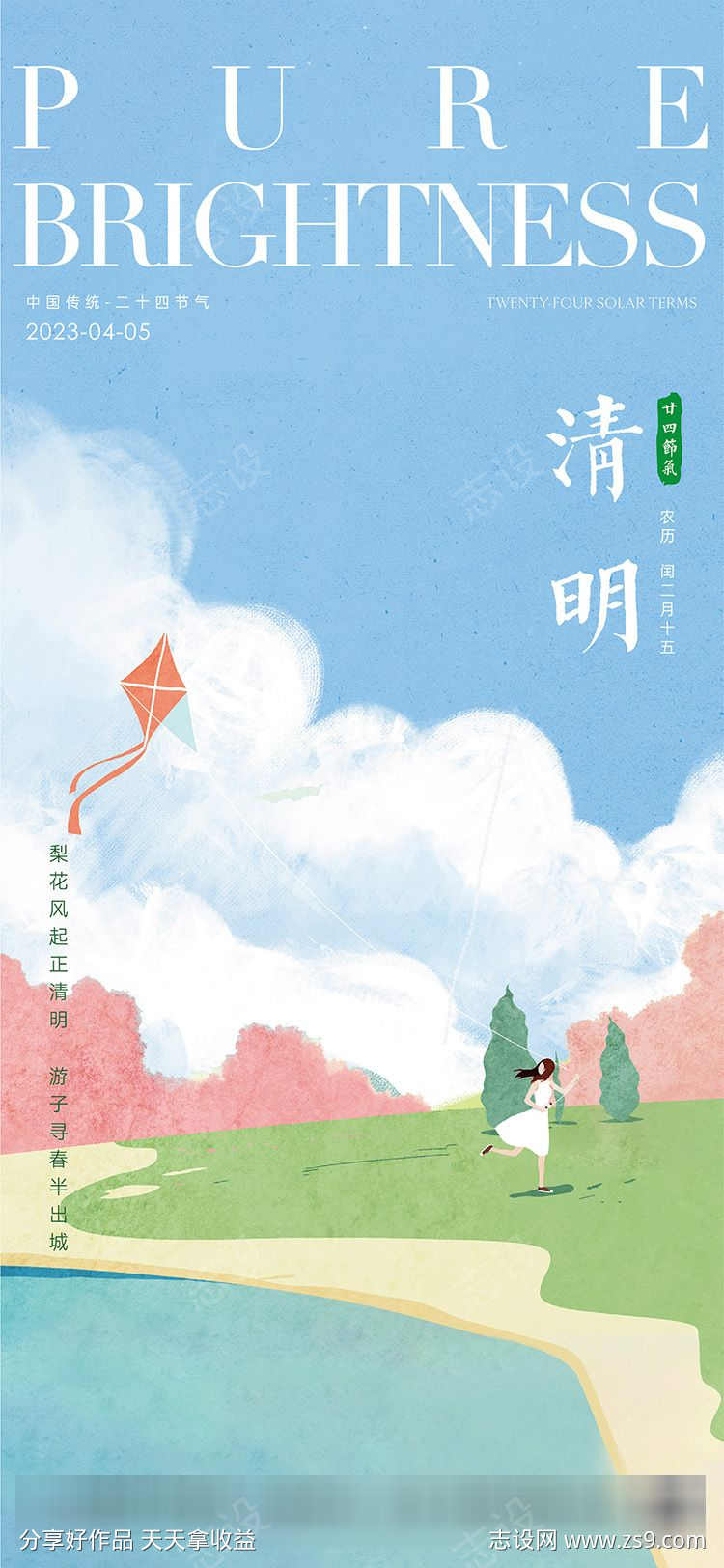 清明节海报