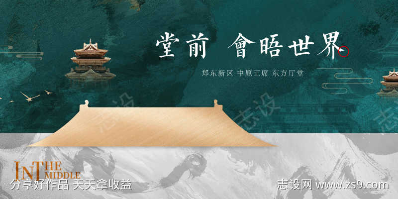 中式地产主画面