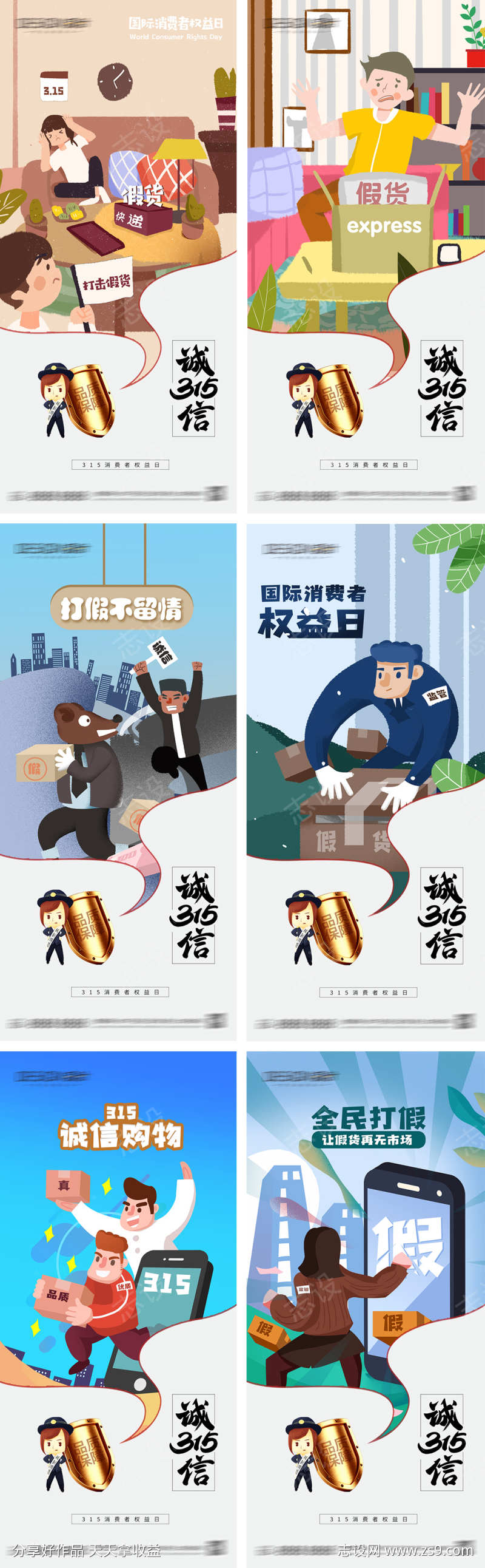 315消费者权益日系列海报