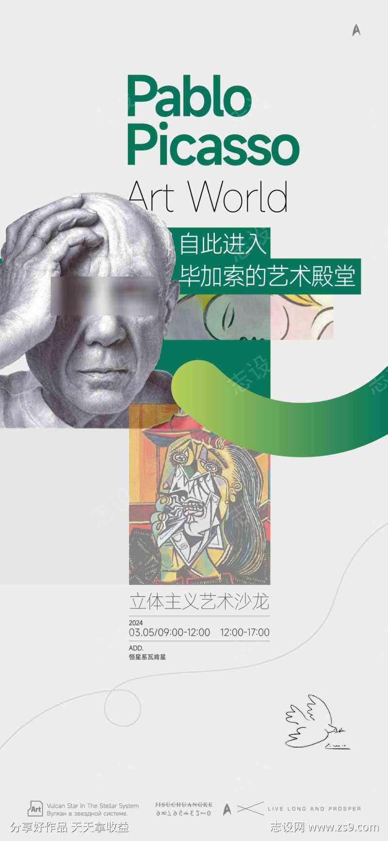 毕加索艺术展