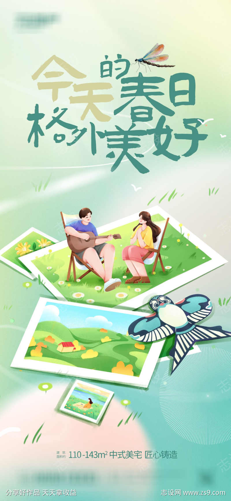 春分海报设计