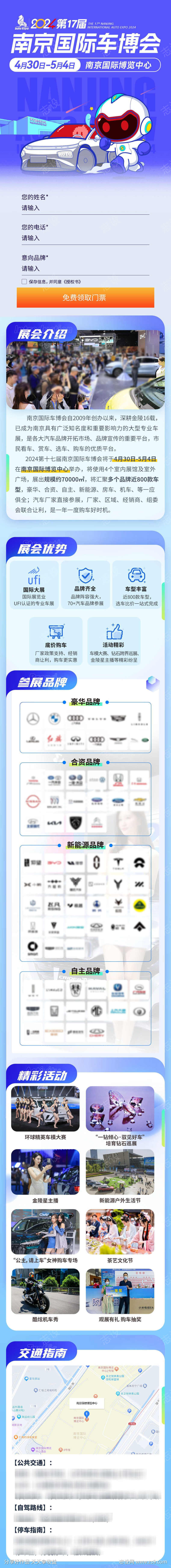国际汽车博览会车博会展览报名长图