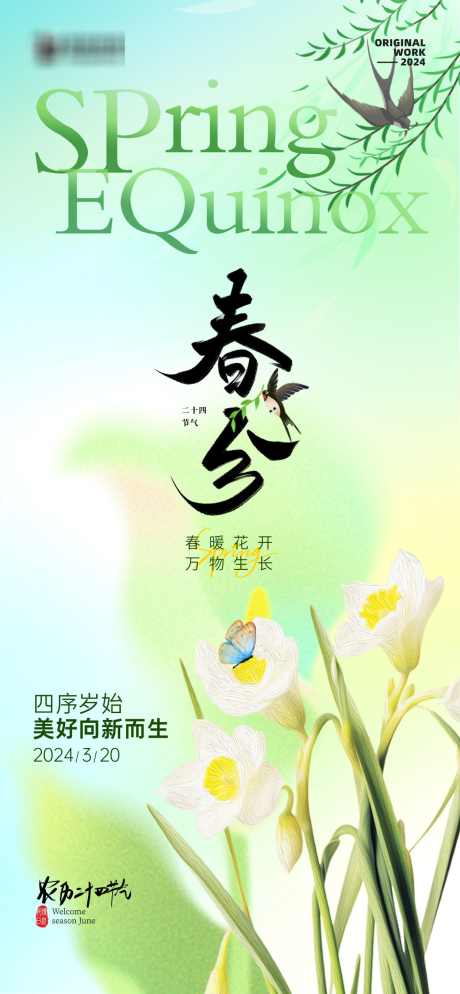 医美春分节气海报_源文件下载_PSD格式_1260X2724像素-农历,意境,燕子,春天,24节气,节气,春分,医美-作品编号:2024031316265670-设计素材-www.shejisc.cn