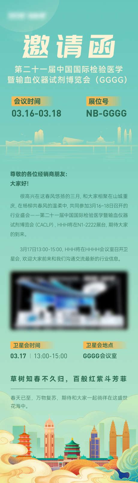 会议邀请函_源文件下载_AI格式_1125X3919像素-长图,海报,国风,插画,重庆,邀请函,会议-作品编号:2024031309303851-设计素材-www.shejisc.cn