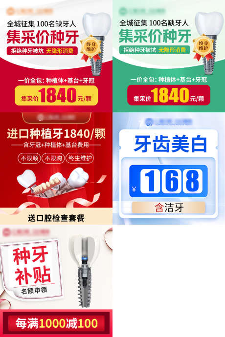 美团创意图_源文件下载_PSD格式_800X800像素-牙齿,美白,种植牙,口腔,海报-作品编号:2024031310471267-设计素材-www.shejisc.cn