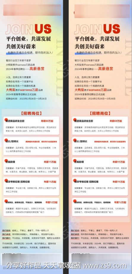 精英招聘海报