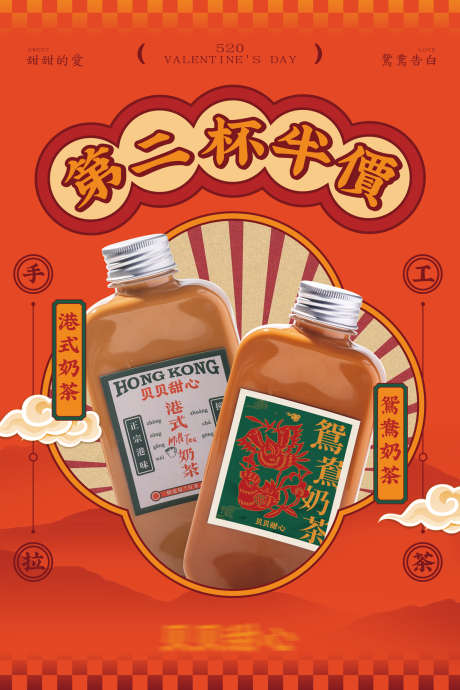 奶茶半价活动_源文件下载_PSD格式_1200X1800像素-宣传,上市,新品,港风,第二杯半价,奶茶,海报-作品编号:2024031310053690-志设-zs9.com