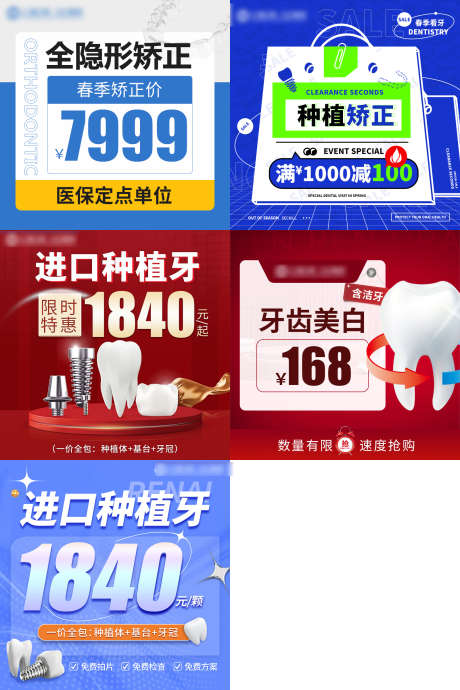 美团创意图_源文件下载_PSD格式_800X800像素-矫正,种植,口腔,banner,牙齿,医美-作品编号:2024031310479834-志设-zs9.com