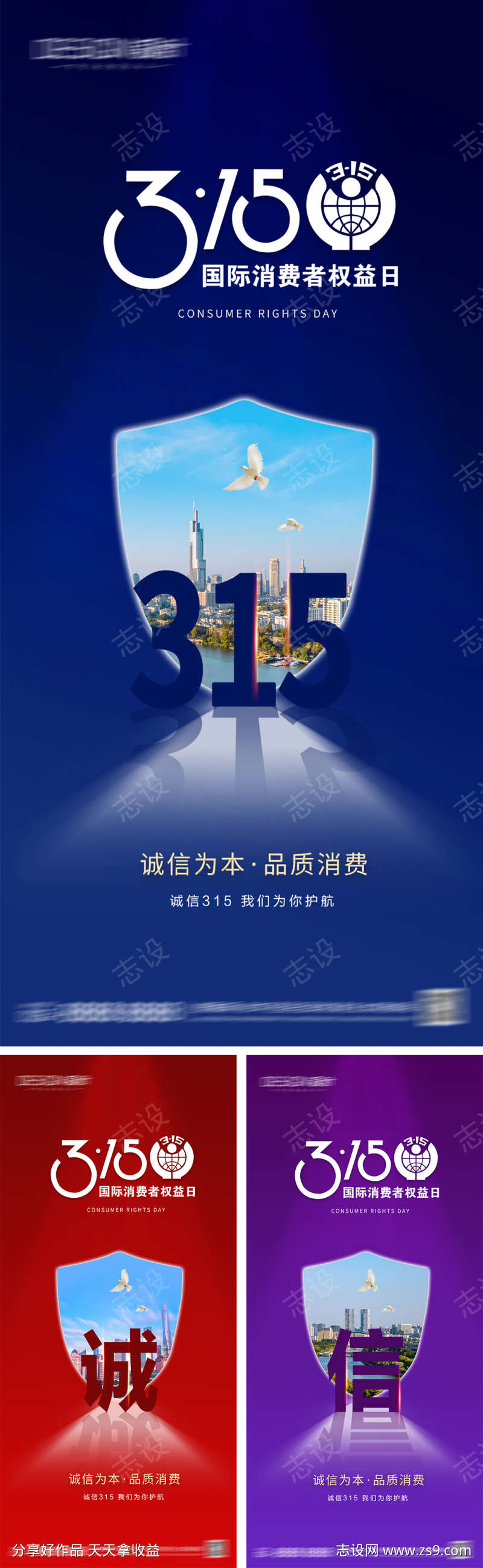315消费者权益日海报