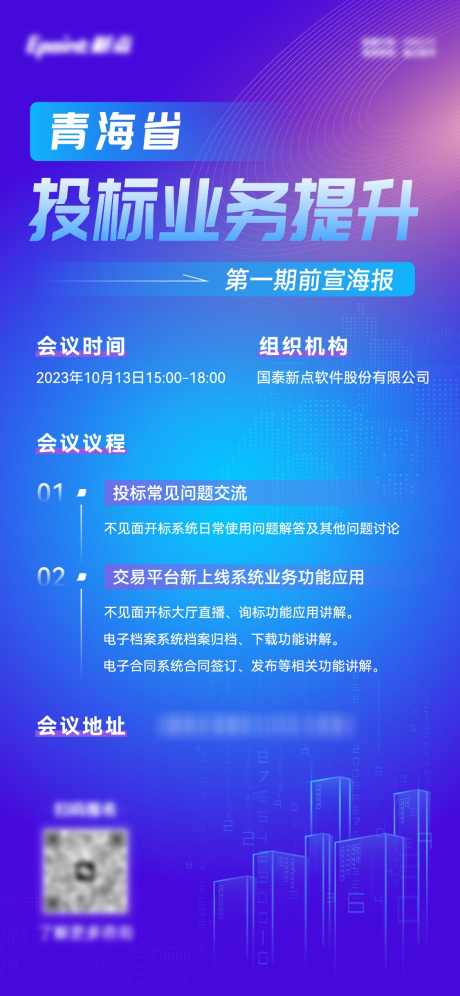 科技会议议程海报_源文件下载_AI格式_1125X2436像素-创意,城市,科技,议程,会议-作品编号:2024031311372497-设计素材-www.shejisc.cn