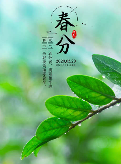 春分节日节气宣传广告_源文件下载_PSD格式_2000X2708像素-地产活动海报,春季,地产春分,24节气,节气海报,春分活动,春分展架,春分展板,春天,春天意境,春天海报,春分意境-作品编号:2024031323269943-志设-zs9.com