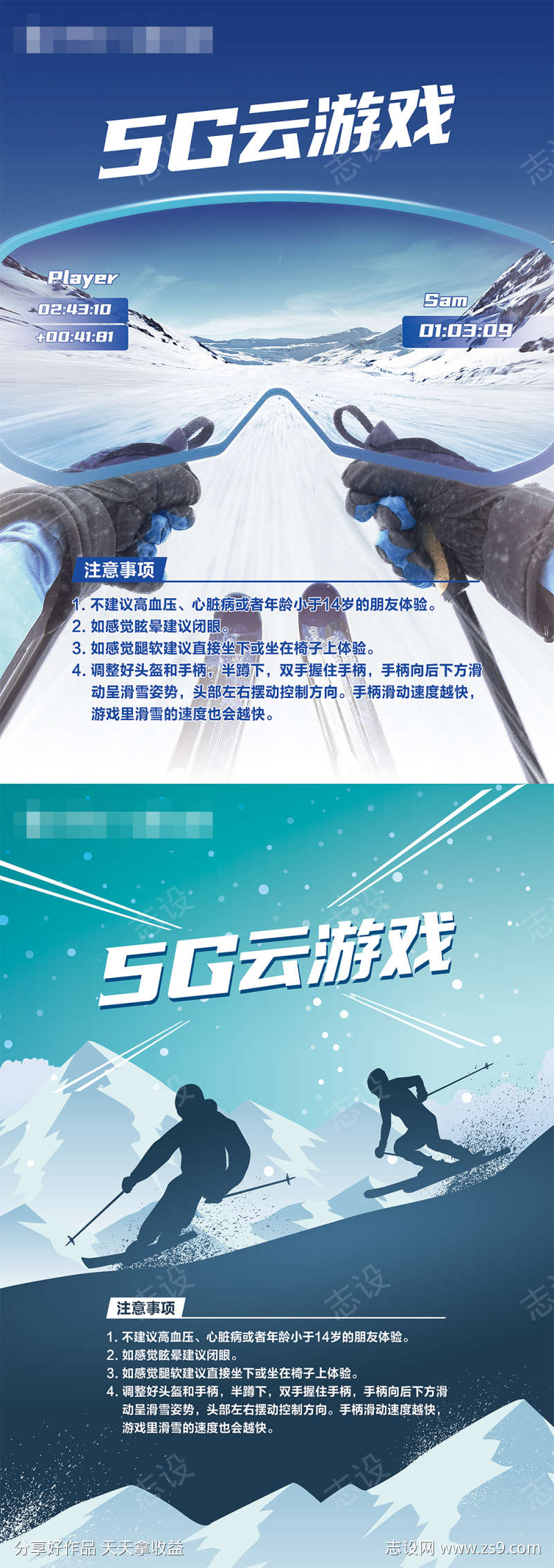 5G滑雪云游戏海报