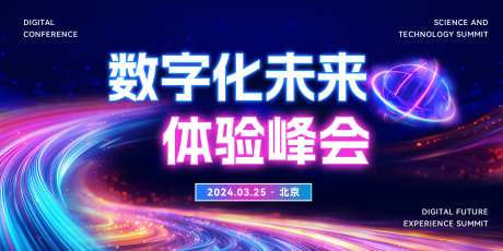 数字化科技感会议背景展板横图_源文件下载_PSD格式_1400X700像素-邀请会,横图,背景板,活动,会议,科技感,数字化-作品编号:2024031415526643-志设-zs9.com