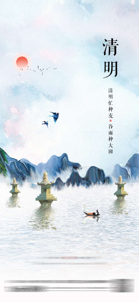 清明节创意海报_源文件下载_PSD格式_986X2137像素-创意海报,房地产,大气,山水,中国风,清明节,简约-作品编号:2024031415012429-设计素材-www.shejisc.cn