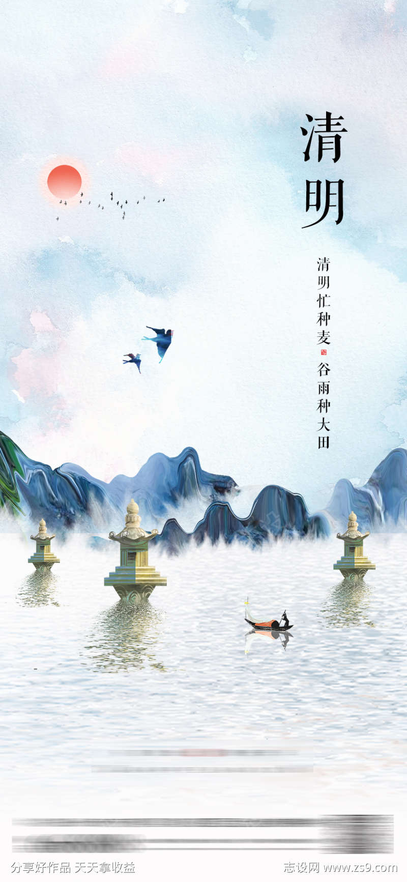 清明节创意海报